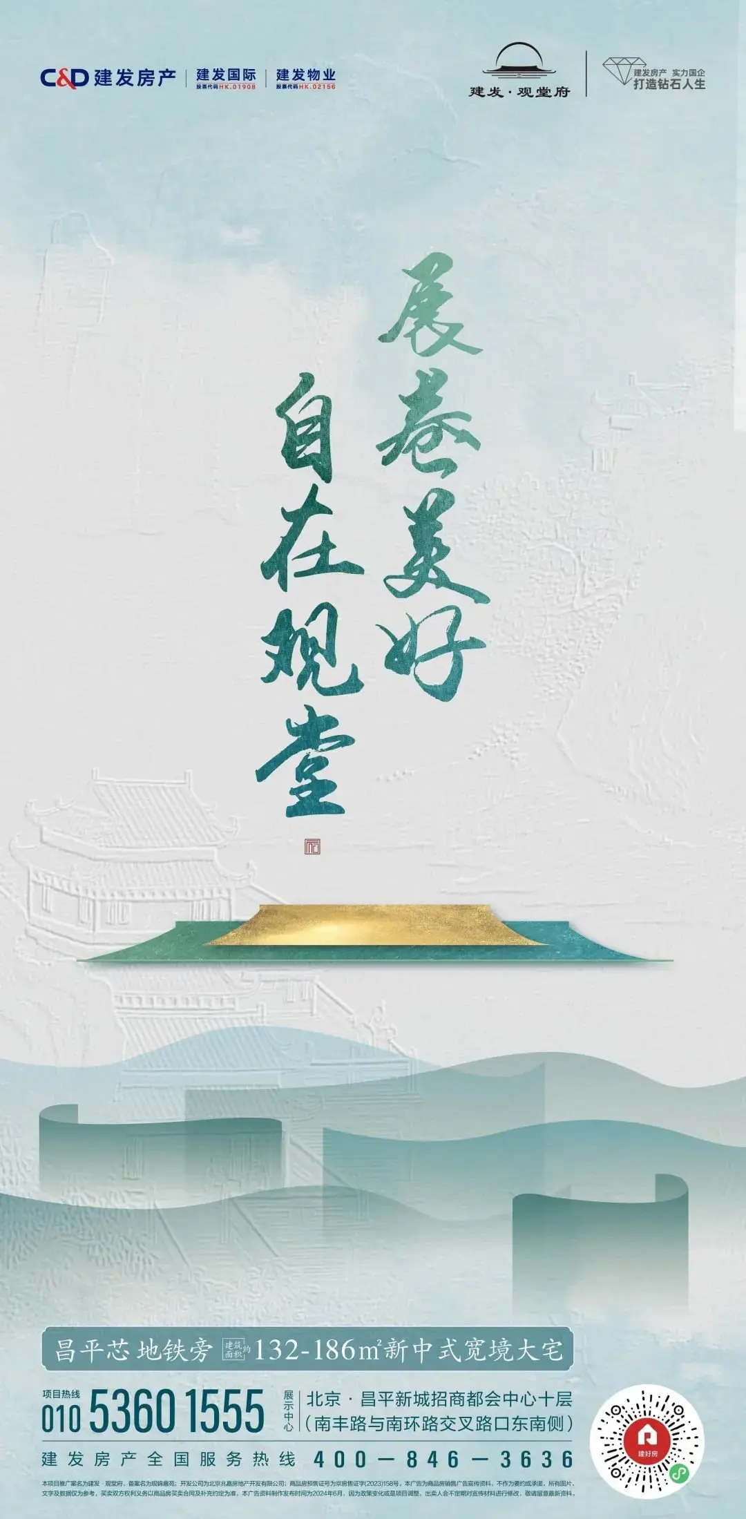观堂雅集｜建发·观堂府生活方式营造白皮书发布
