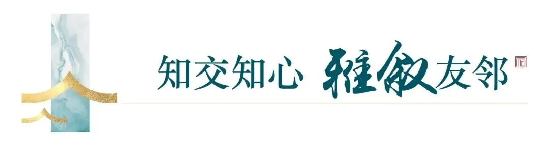 观堂雅集｜建发·观堂府生活方式营造白皮书发布
