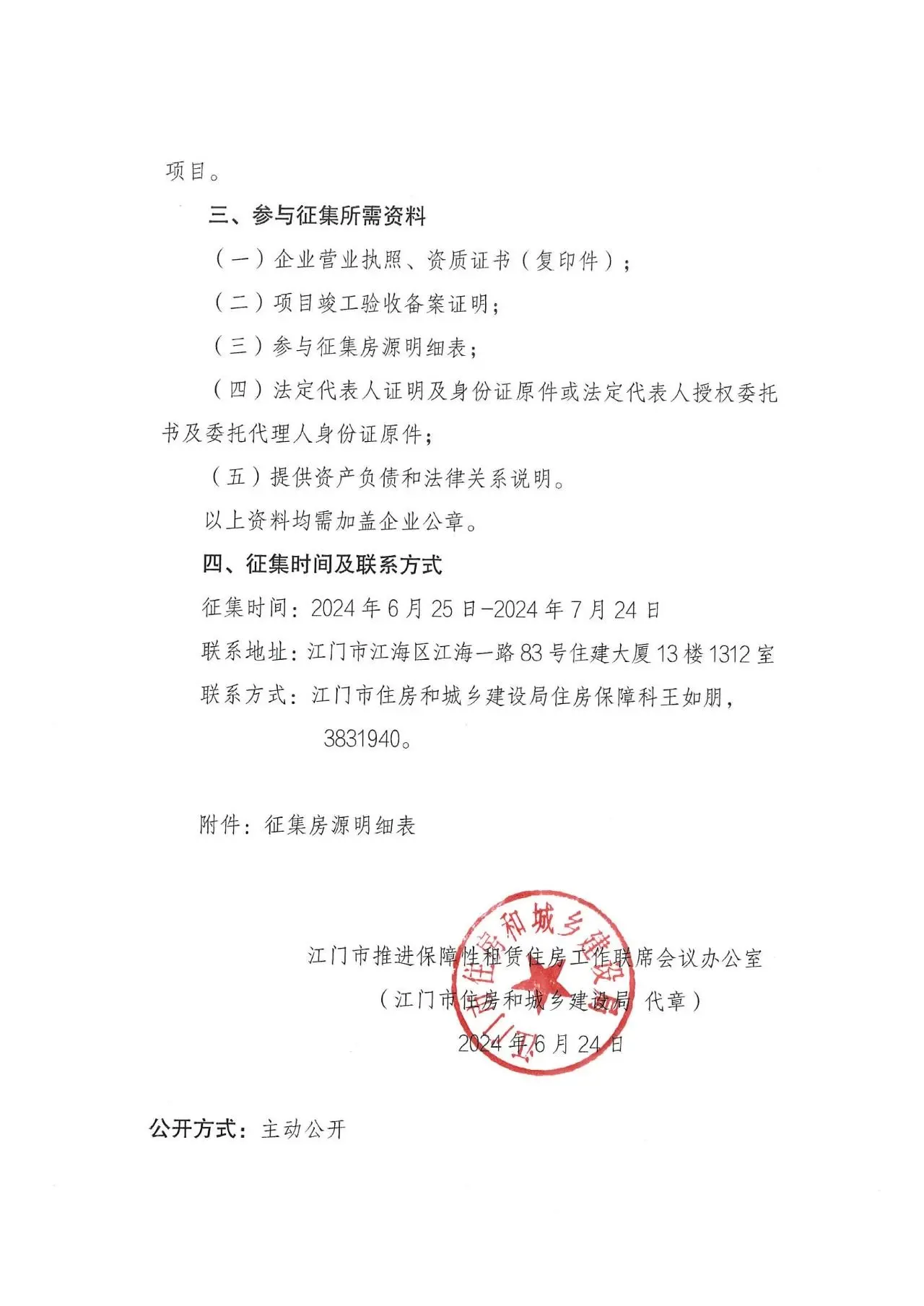 速看！江门拟收购商品房用作保障性住房