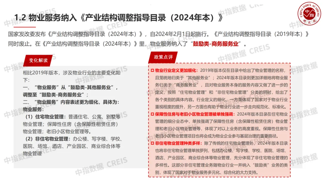 中国物业管理行业2024上半年总结与下半年展望