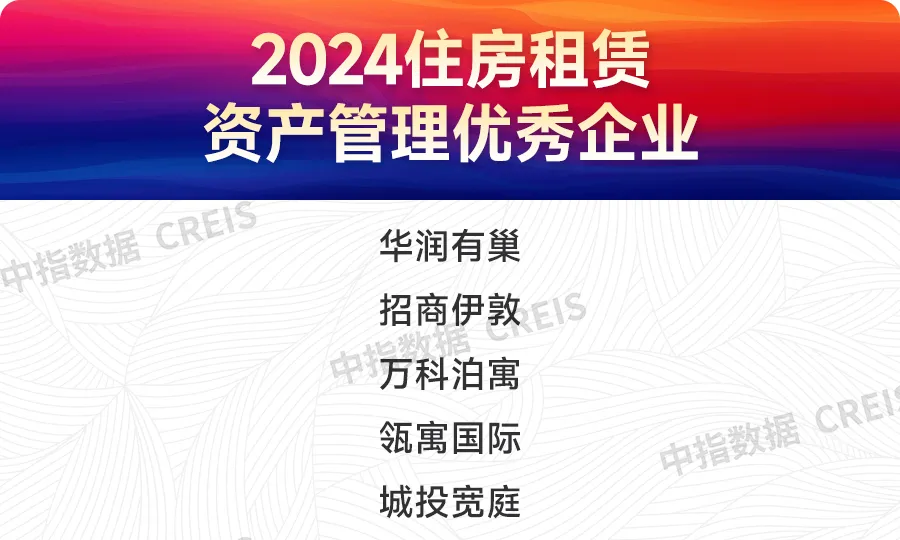 2024上半年中国住房租赁市场总结与展望