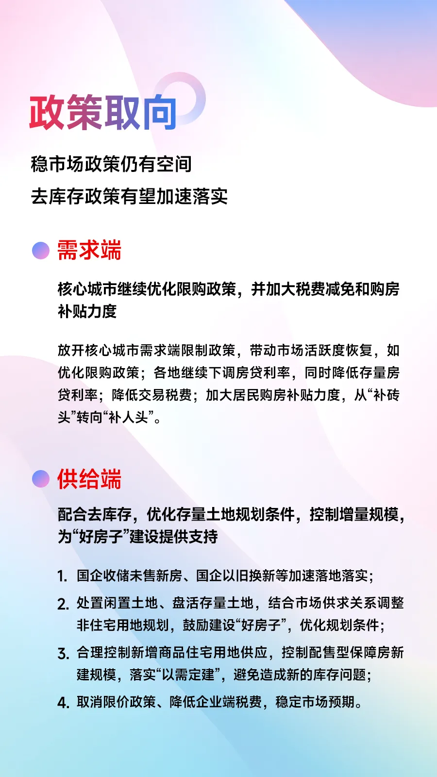 黄瑜：上半年房地产调整超预期，下半年能否企稳政策落实是关键