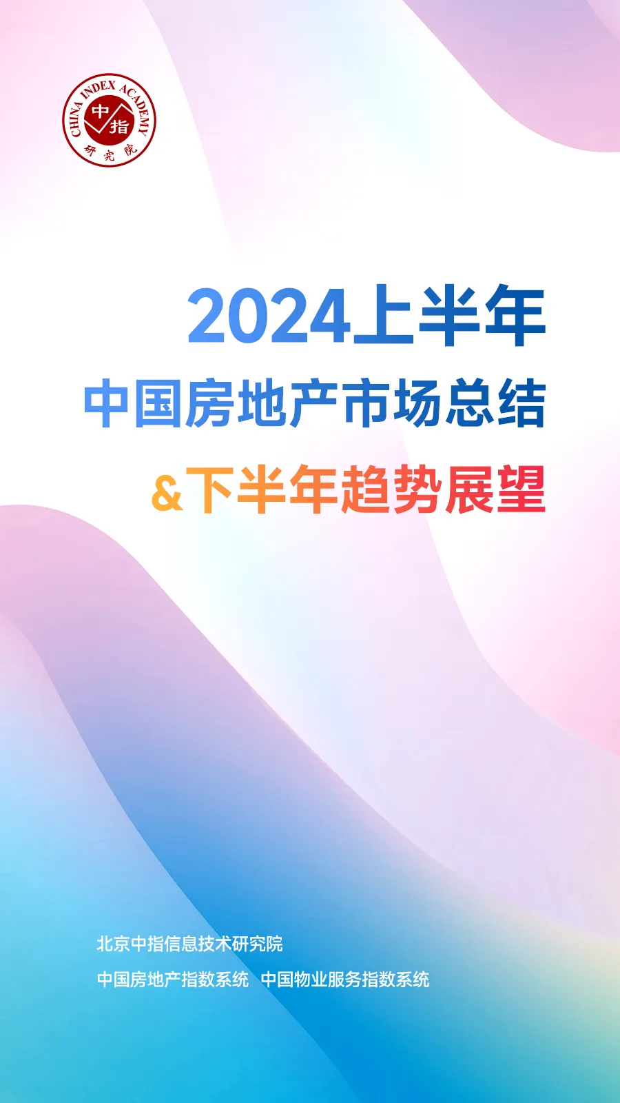 黄瑜：上半年房地产调整超预期，下半年能否企稳政策落实是关键