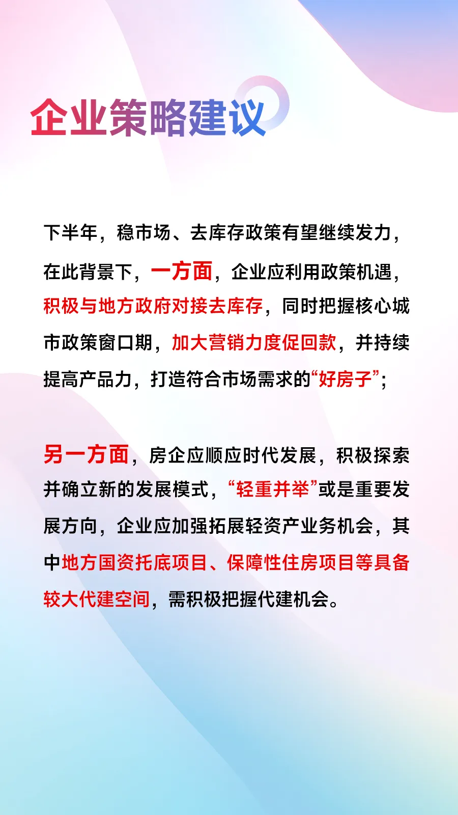 黄瑜：上半年房地产调整超预期，下半年能否企稳政策落实是关键