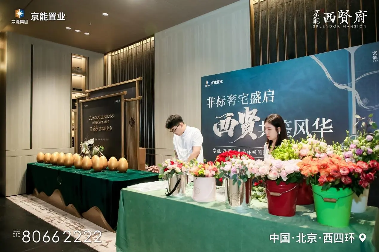 非标奢宅盛启 西贤共鉴风华|京能西贤府美学样板间惊艳首映