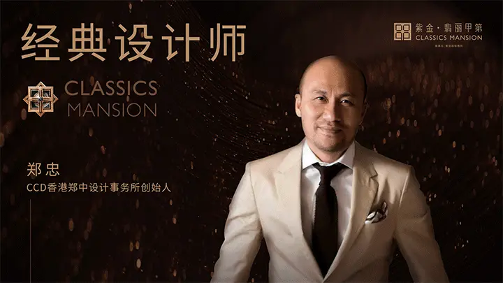 紫金·翡丽甲第产品双视觉创新发布会盛宴，首度亮相