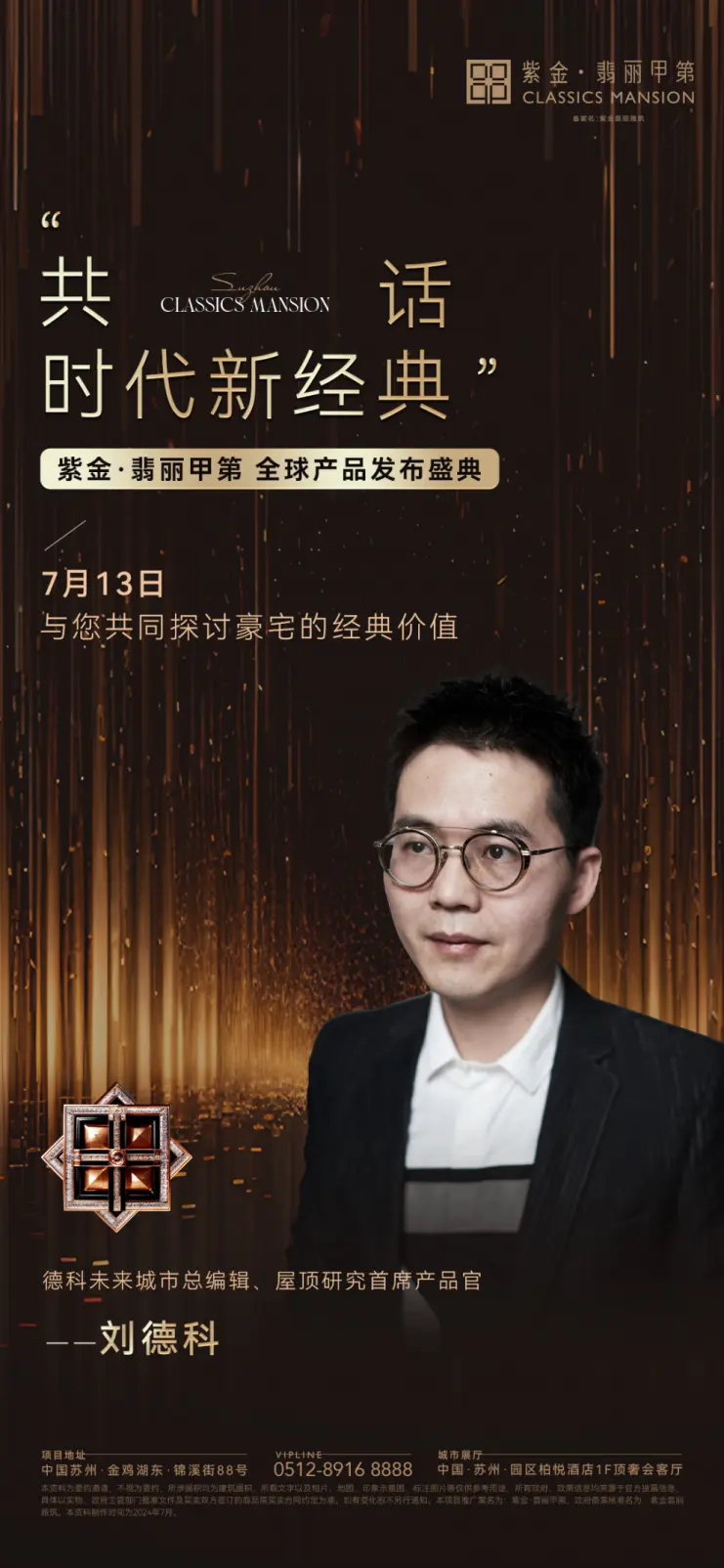 紫金·翡丽甲第产品双视觉创新发布会盛宴，首度亮相