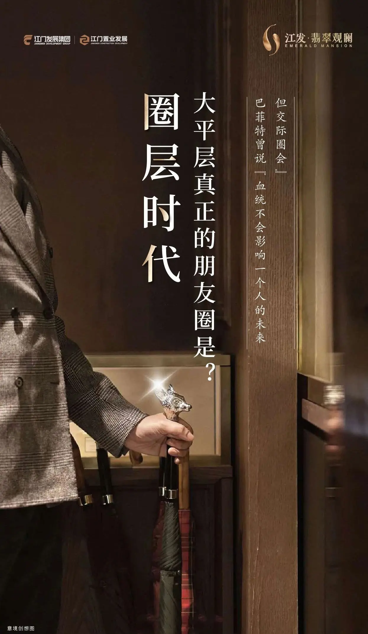江发·翡翠观澜丨圈层时代，大平层真正的朋友圈是？