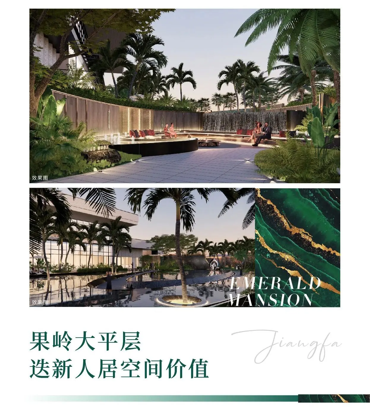 江发·翡翠观澜丨圈层时代，大平层真正的朋友圈是？
