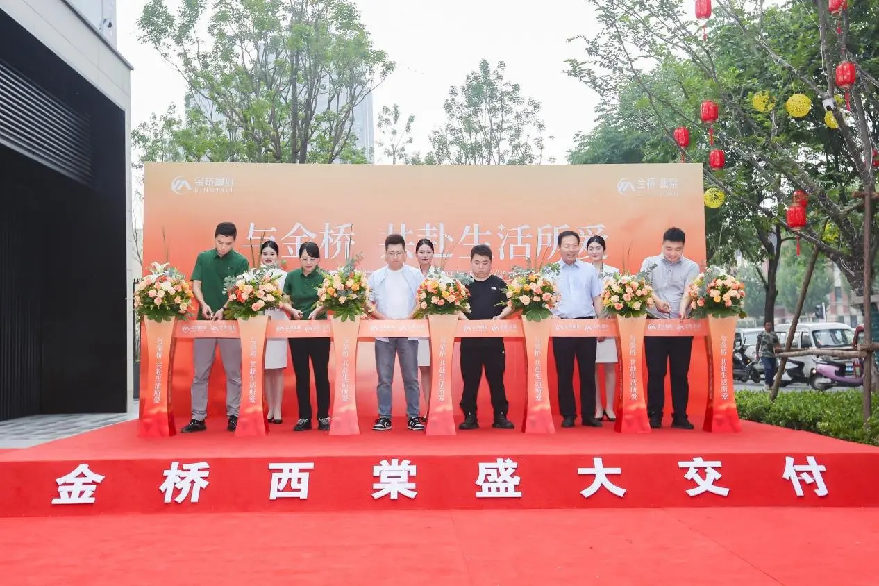 超越期许的兑现！金桥西棠交付盛启，为郑州品质交付再立新标杆