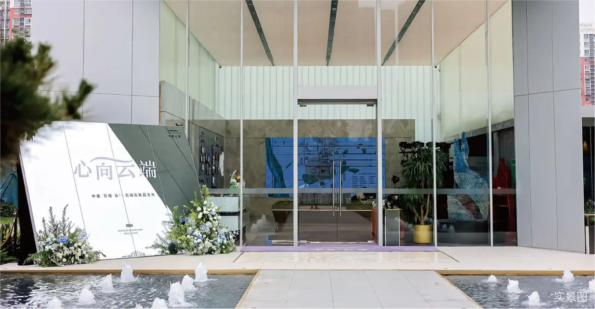 中建·云境新品盛大发布，重新定义高阶人居新标杆