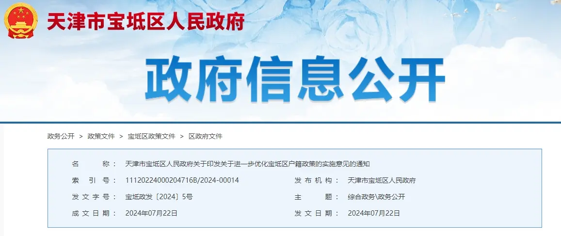 宝坻区落户政策又有新规，宝坻企业工作社保满一年可落户