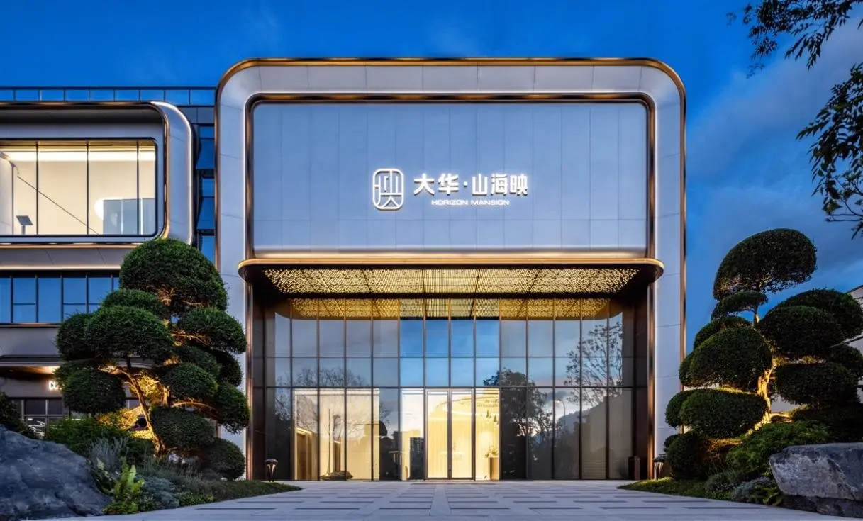 山海风华中心处，延大理美学入室