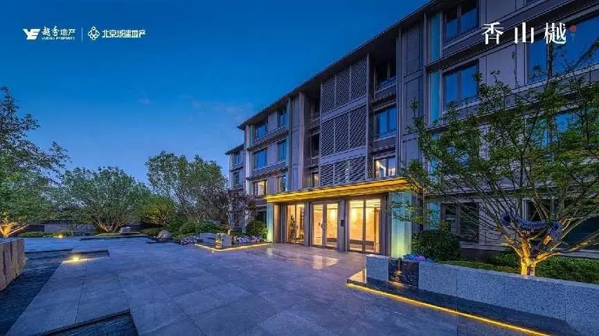 越秀北京|香山樾：价值登顶，全维度豪宅资产配置标的