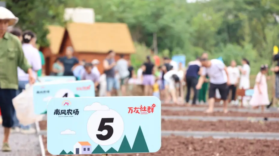 以社群体验提升服务品质， 重庆万科项目运营新思路 ——江南万科城·南风农场正式开营