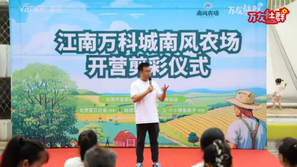 以社群体验提升服务品质， 重庆万科项目运营新思路 ——江南万科城·南风农场正式开营