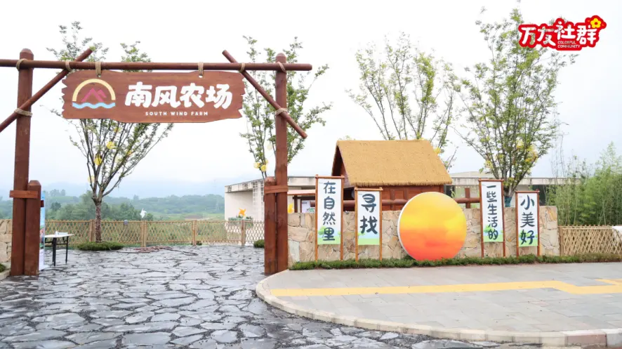 以社群体验提升服务品质， 重庆万科项目运营新思路 ——江南万科城·南风农场正式开营
