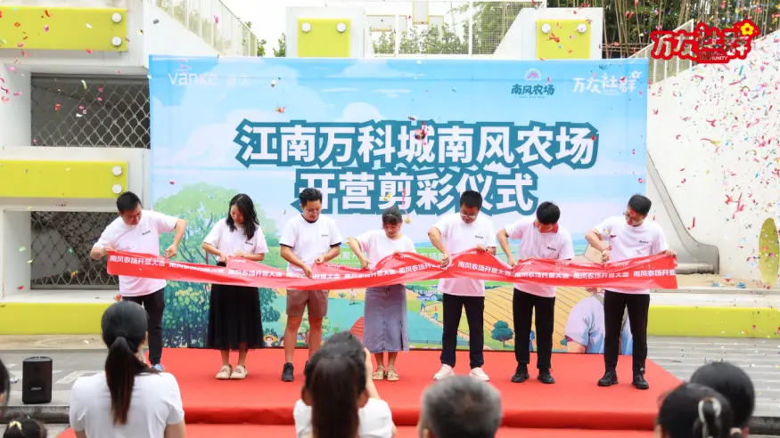 以社群体验提升服务品质， 重庆万科项目运营新思路 ——江南万科城·南风农场正式开营