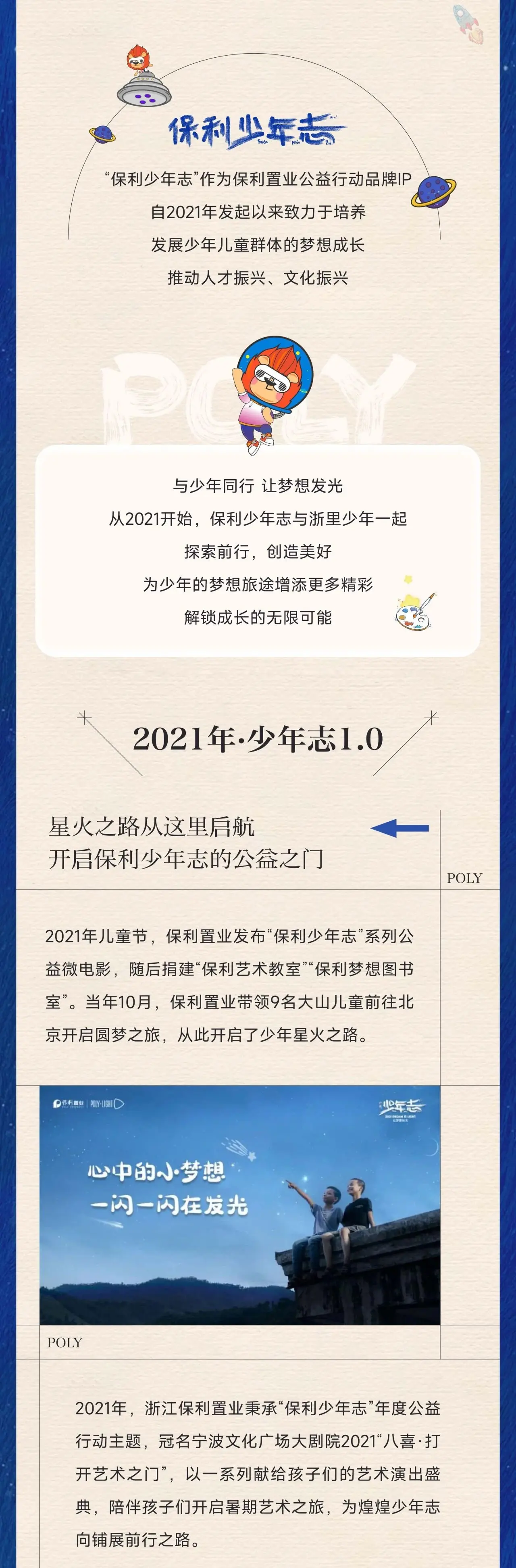 星火少年梦|非遗文化遇见浙里少年梦想