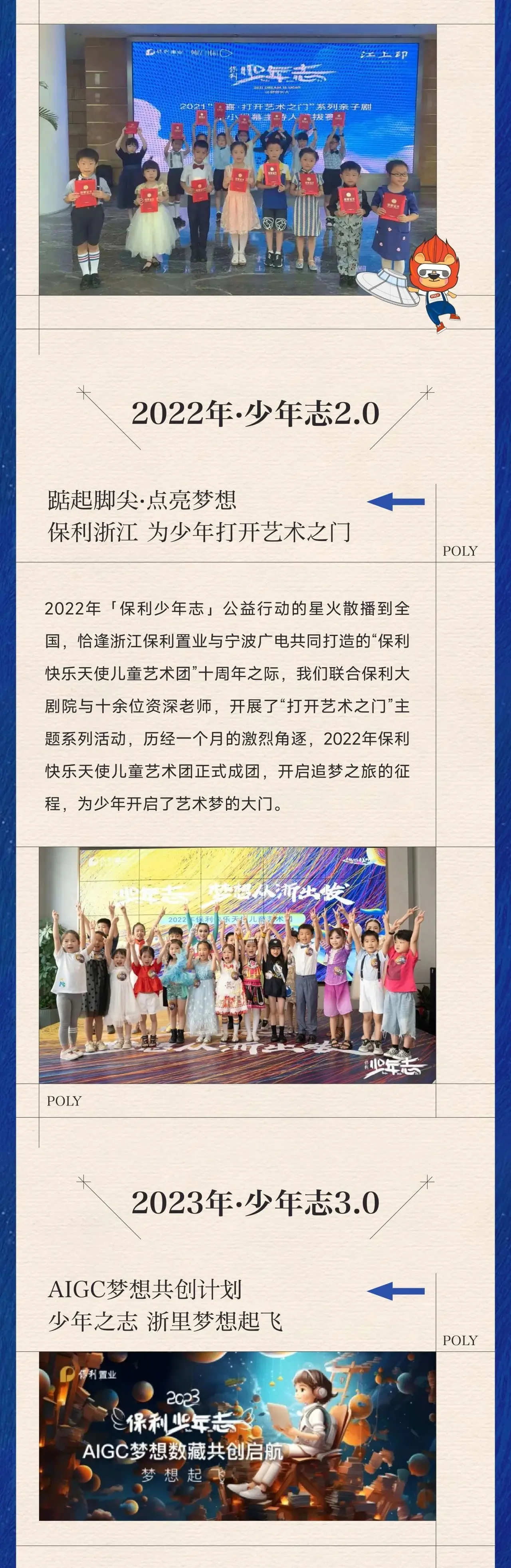 星火少年梦|非遗文化遇见浙里少年梦想