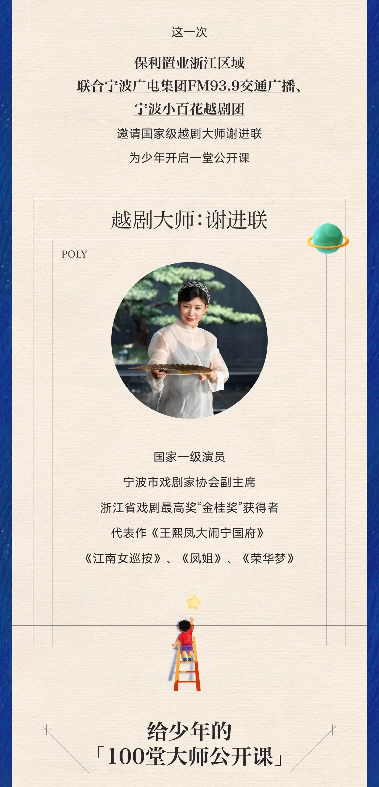 星火少年梦|非遗文化遇见浙里少年梦想