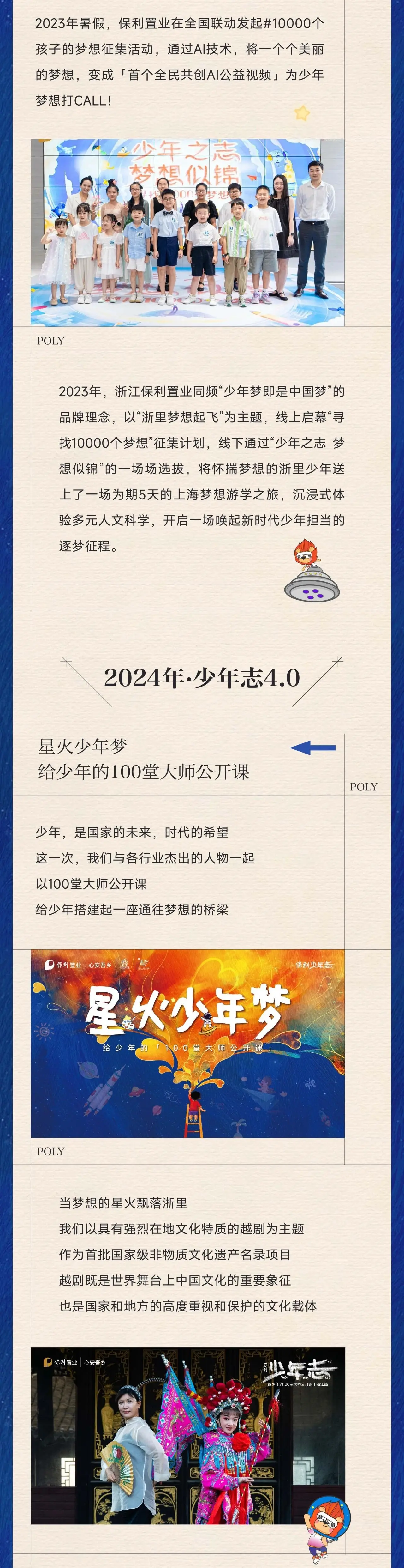 星火少年梦|非遗文化遇见浙里少年梦想