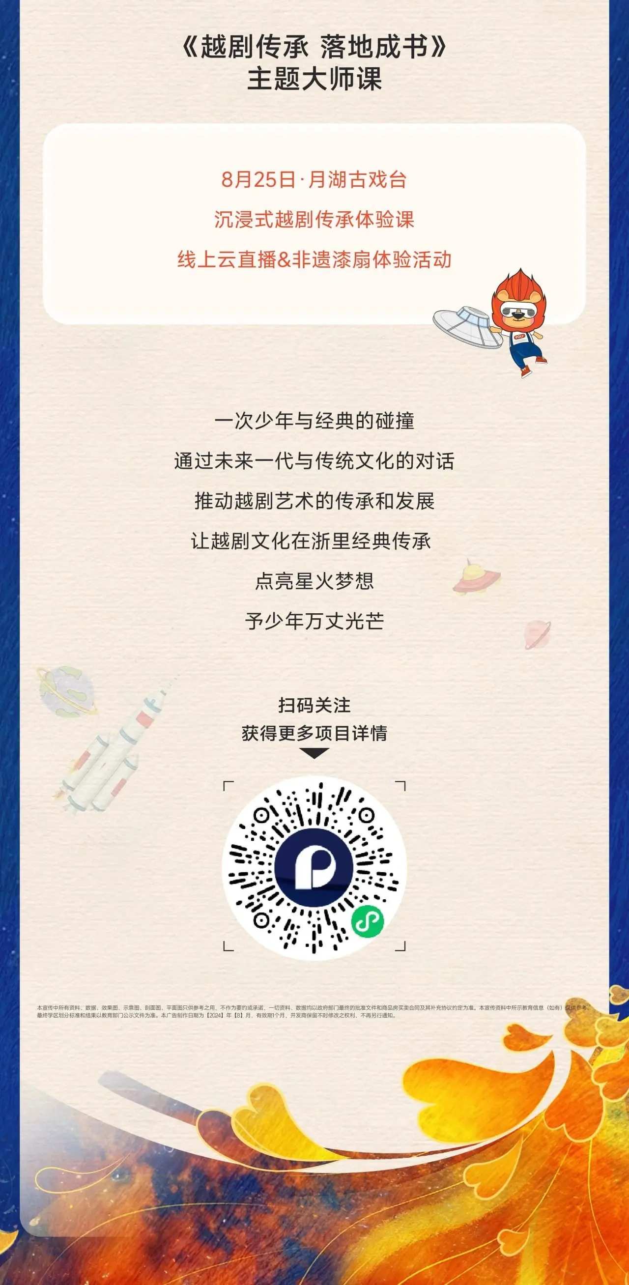 星火少年梦|非遗文化遇见浙里少年梦想