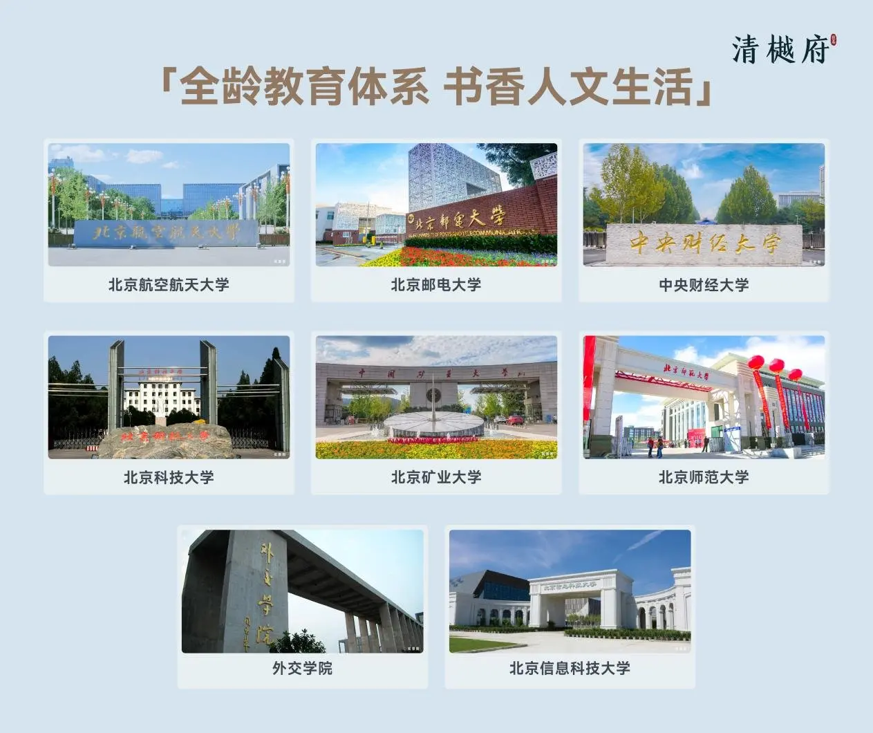 住总·清樾府 | 首开劲销约8.5亿！海淀北红盘不负众望！