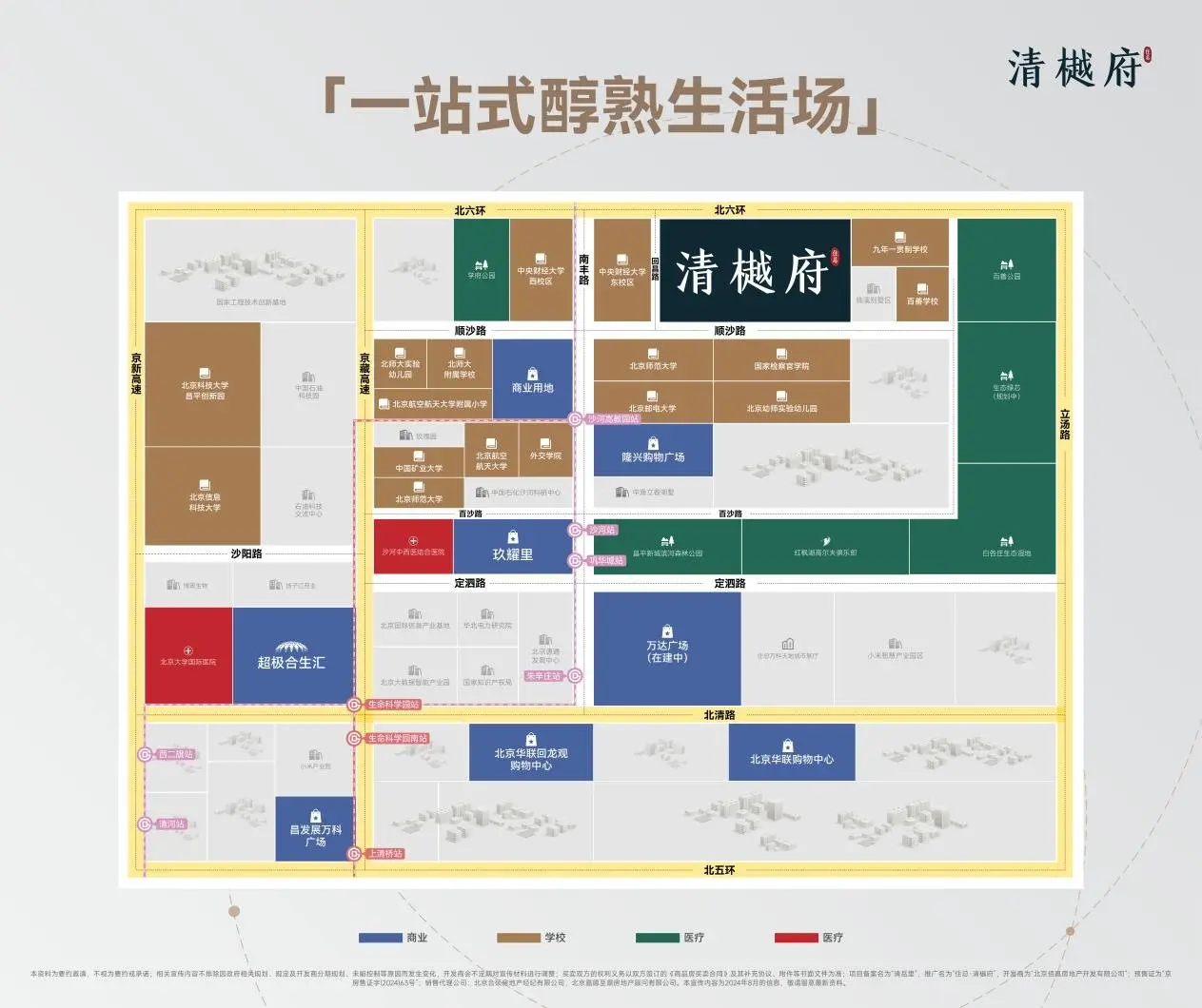 住总·清樾府 | 首开劲销约8.5亿！海淀北红盘不负众望！