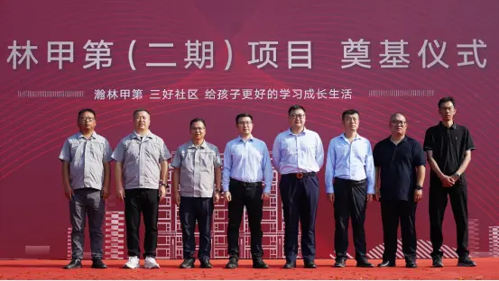 匠心传承，迭代新著|瀚林甲第（二期）项目奠基仪式盛大启幕