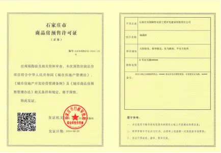 美好“证”当时——城发投·瑞晟府项目喜获预售证