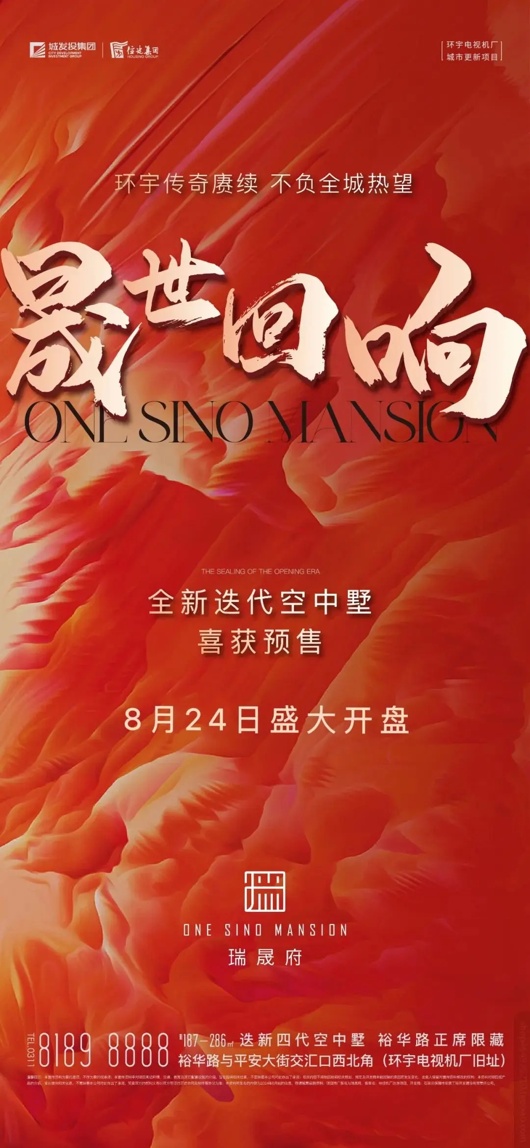 美好“证”当时——城发投·瑞晟府项目喜获预售证