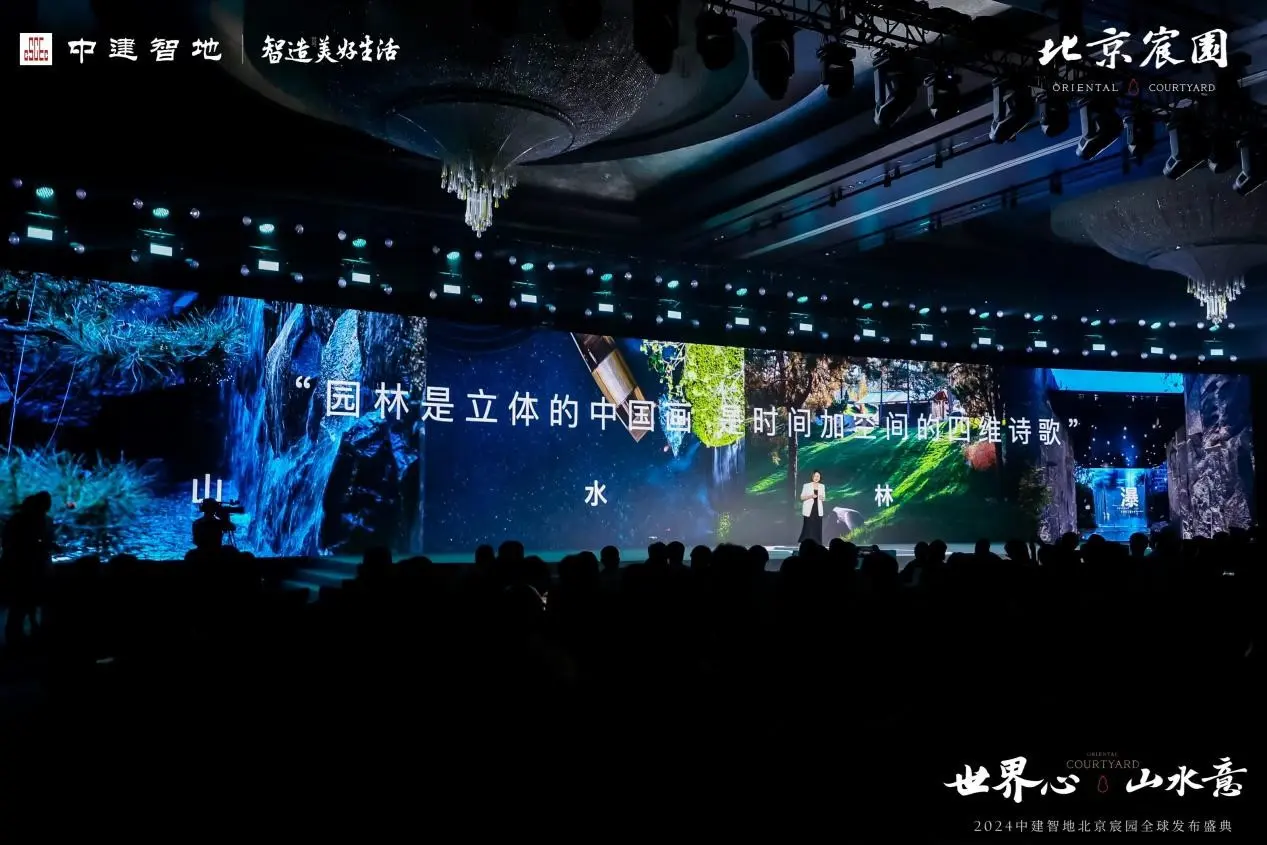 东四环豪宅新翘楚 北京宸园中国作品发布