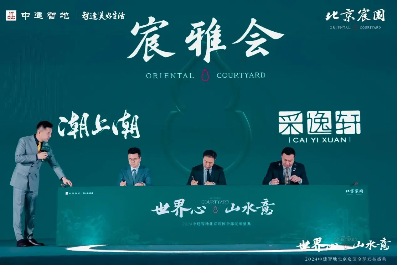 东四环豪宅新翘楚 北京宸园中国作品发布