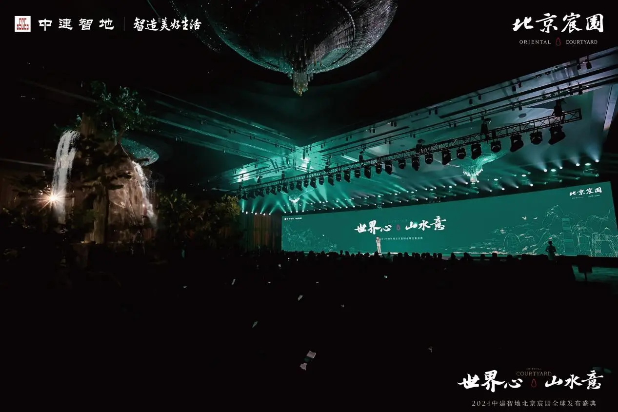 东四环豪宅新翘楚 北京宸园中国作品发布