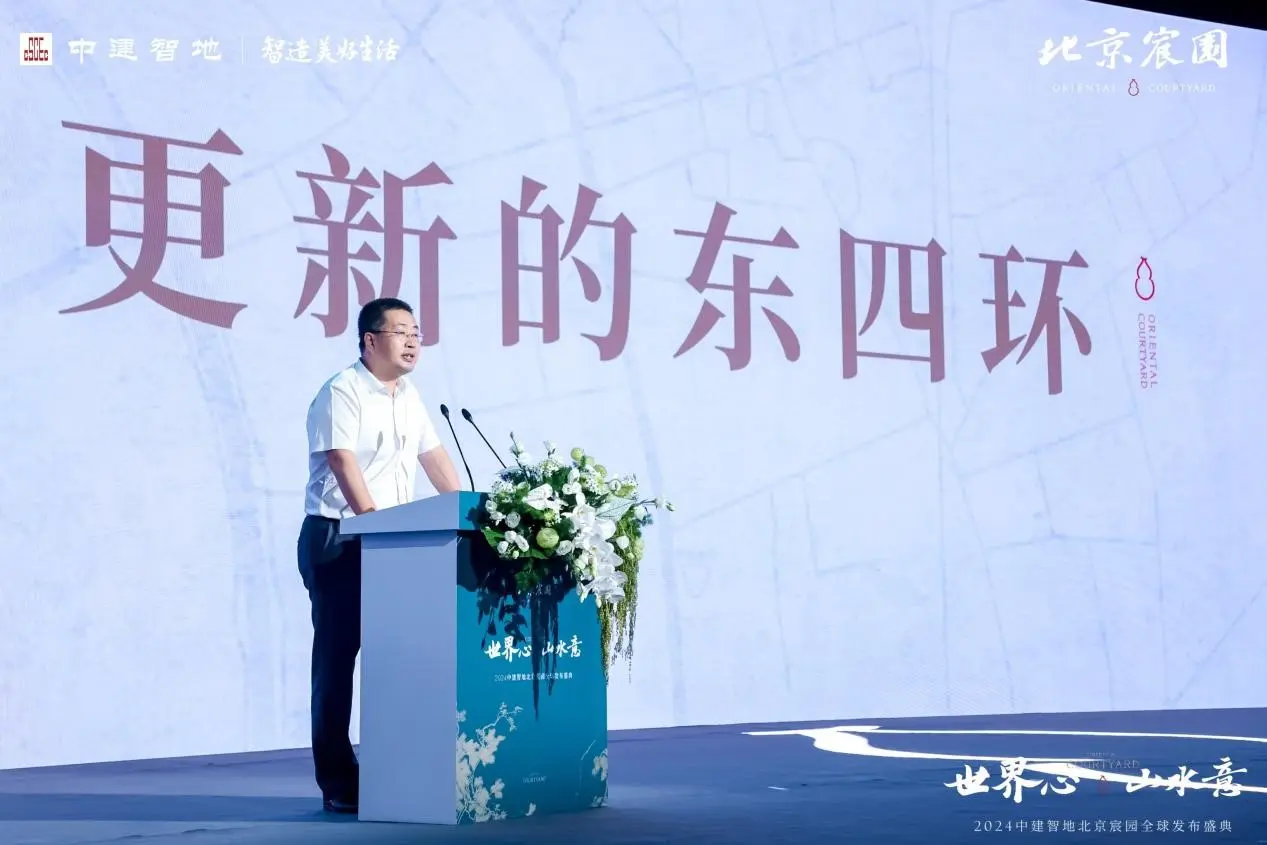 东四环豪宅新翘楚 北京宸园中国作品发布