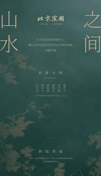 东四环豪宅新翘楚 北京宸园中国作品发布