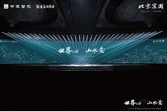 东四环豪宅新翘楚 北京宸园中国作品发布