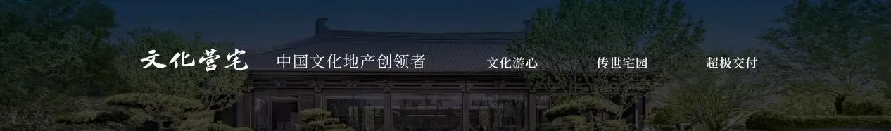 东四环豪宅新翘楚 北京宸园中国作品发布