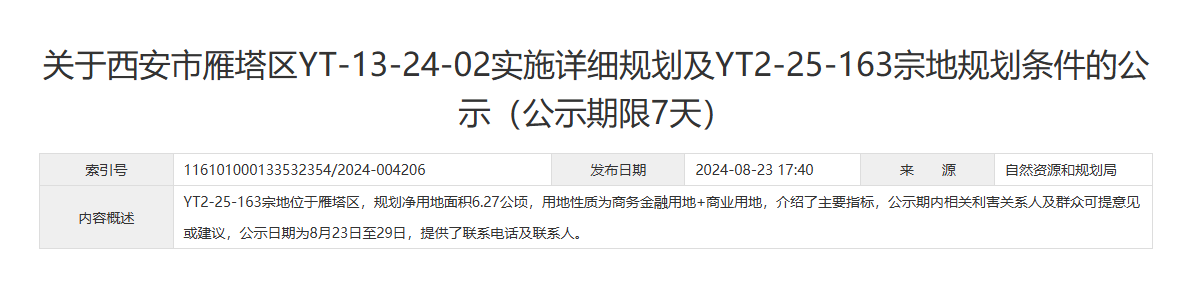 虽然规划有变！但西安山姆会员店终究还是要来了！