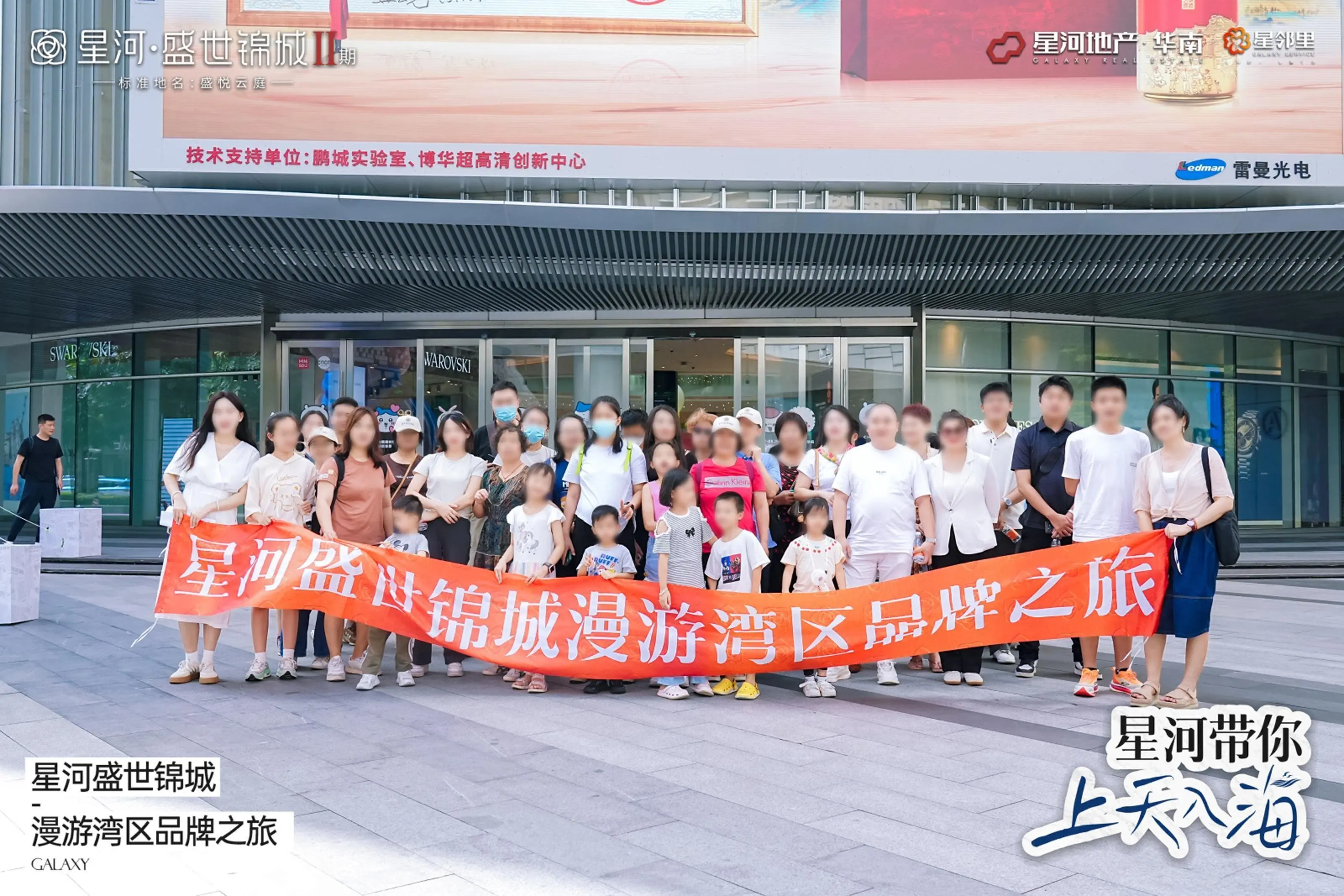 星河带你上天入海 星河盛世锦城漫游湾区品牌之旅圆满落幕