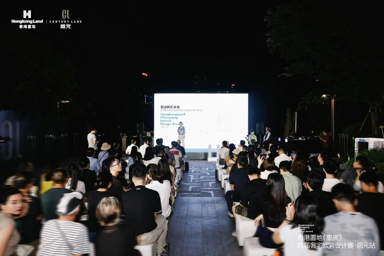 香港置地（重庆）首届奢宅软装设计赛颁奖典礼圆满落幕