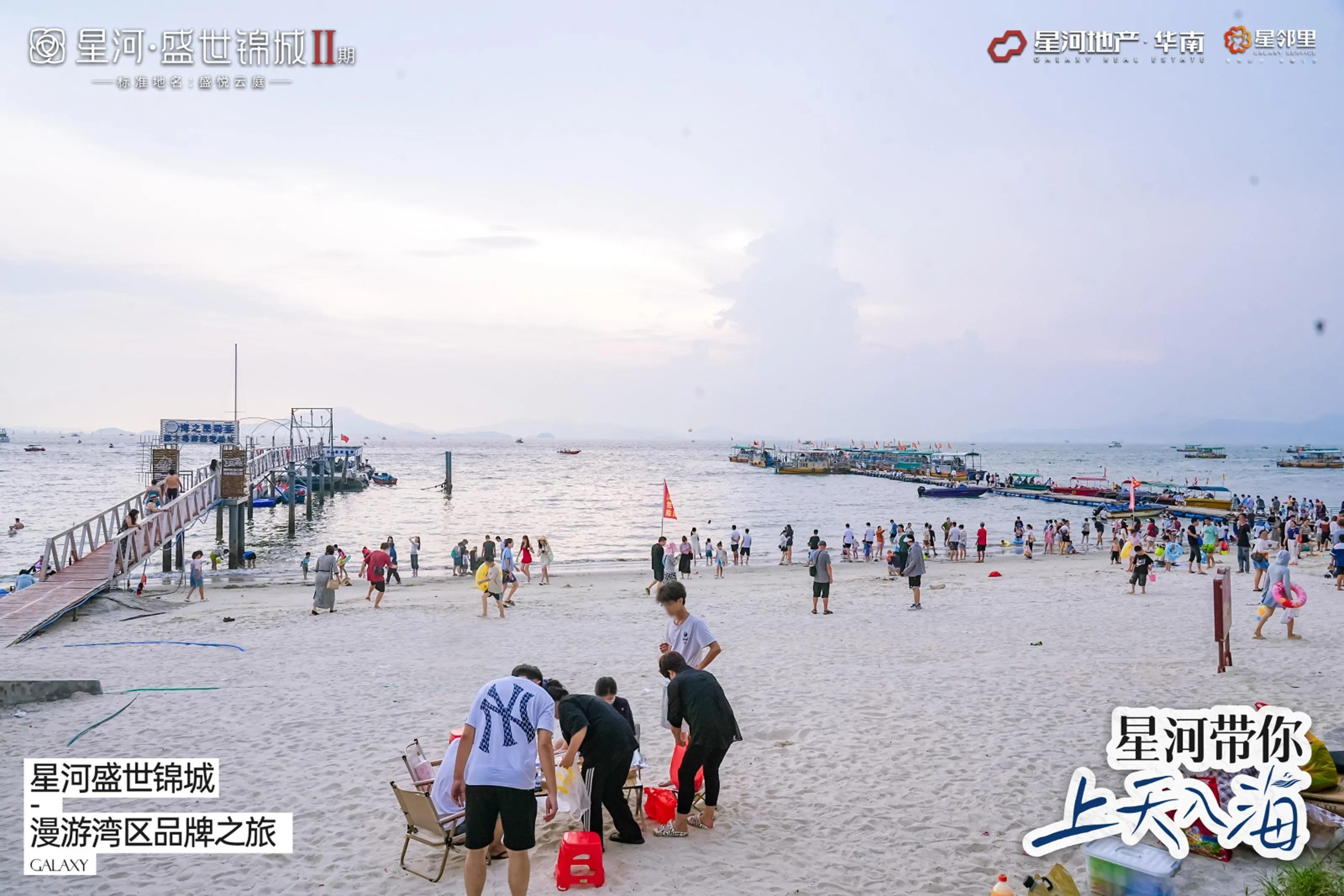 星河带你上天入海 星河盛世锦城漫游湾区品牌之旅圆满落幕