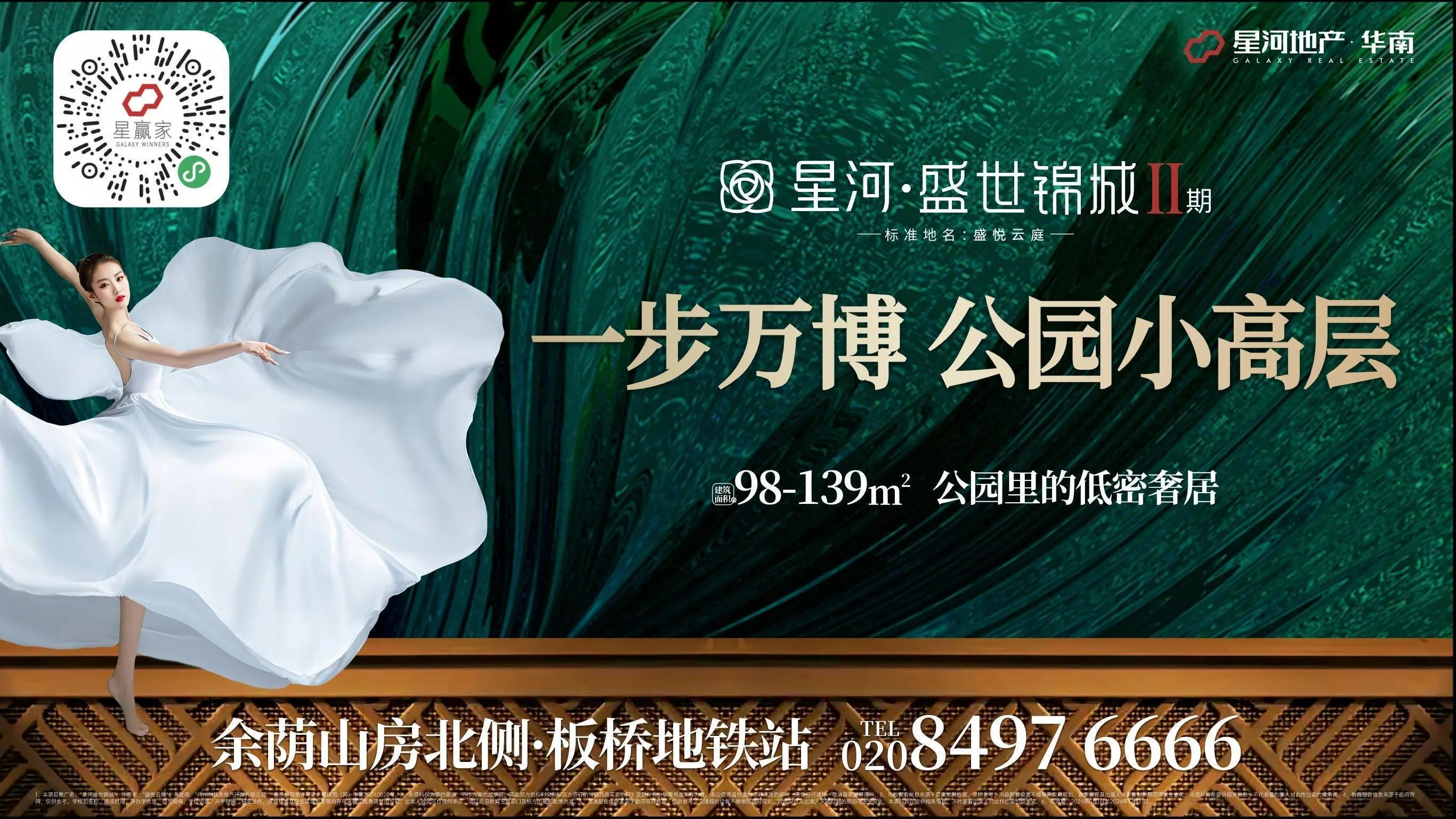 星河带你上天入海 星河盛世锦城漫游湾区品牌之旅圆满落幕