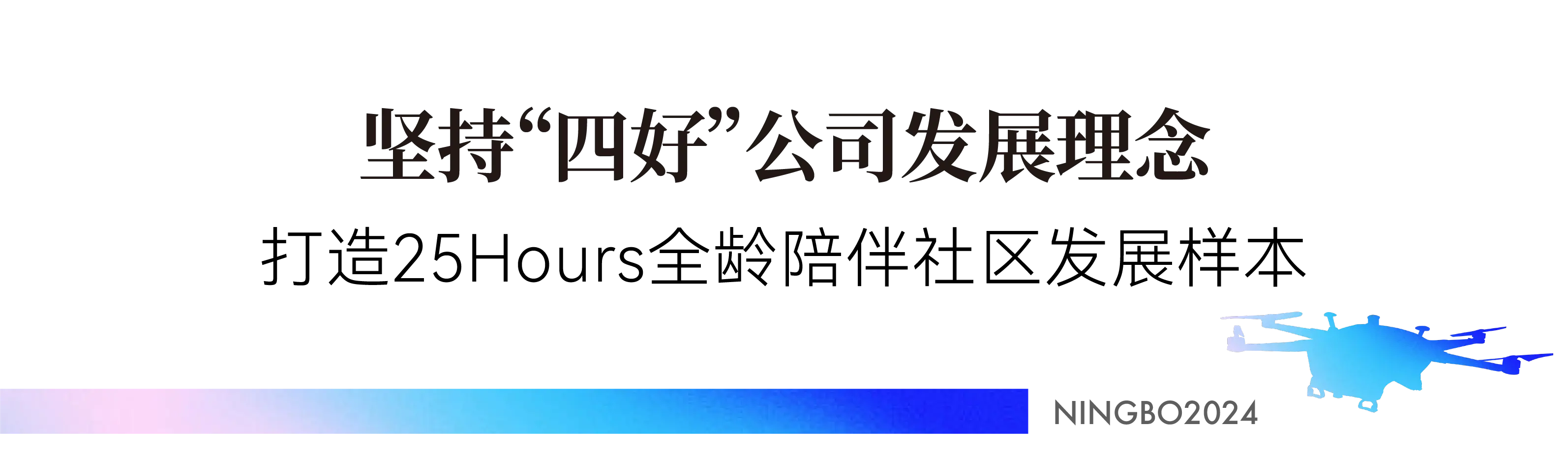 浙江省低空经济智慧社区中海富华里 举行无人机首飞式