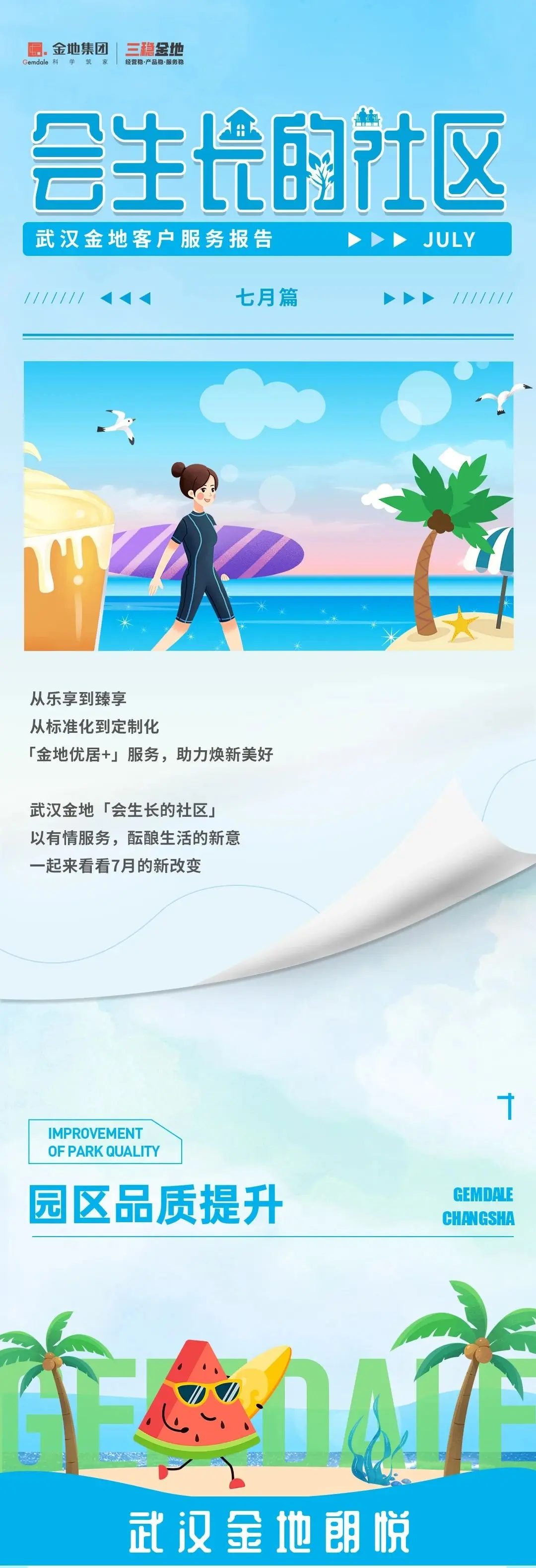 会生长的社区｜武汉金地品质提升，让心动持续发生