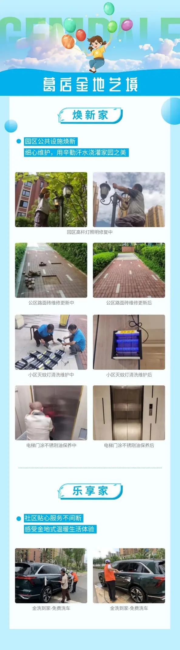 会生长的社区｜武汉金地品质提升，让心动持续发生