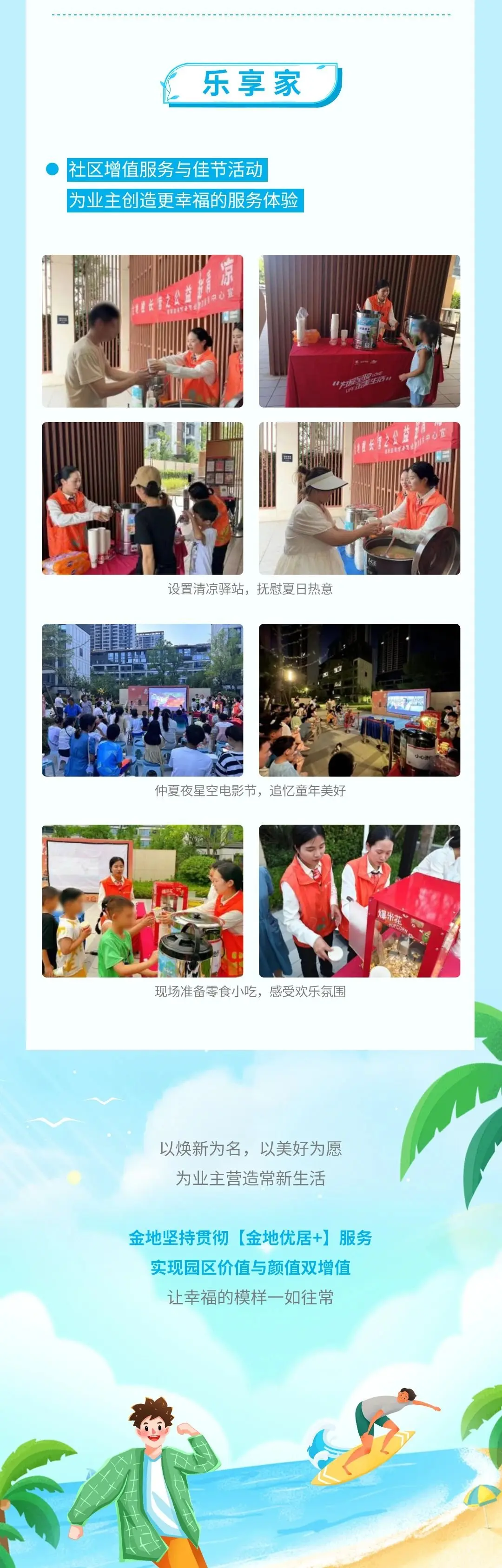 会生长的社区｜武汉金地品质提升，让心动持续发生