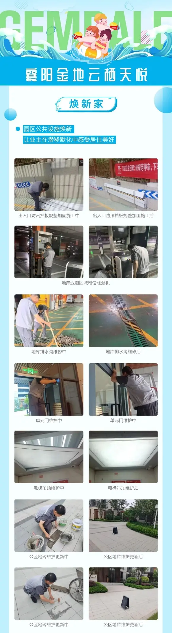 会生长的社区｜武汉金地品质提升，让心动持续发生