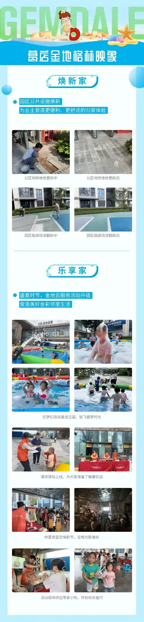 会生长的社区｜武汉金地品质提升，让心动持续发生